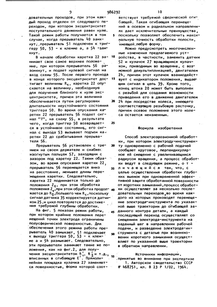 Способ электроэрозионной обработки (патент 986292)