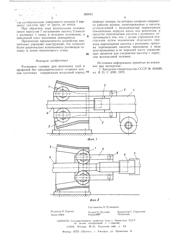 Роликовая головка для волочения труб и профилей без предварительного острения концов заготовки (патент 589051)