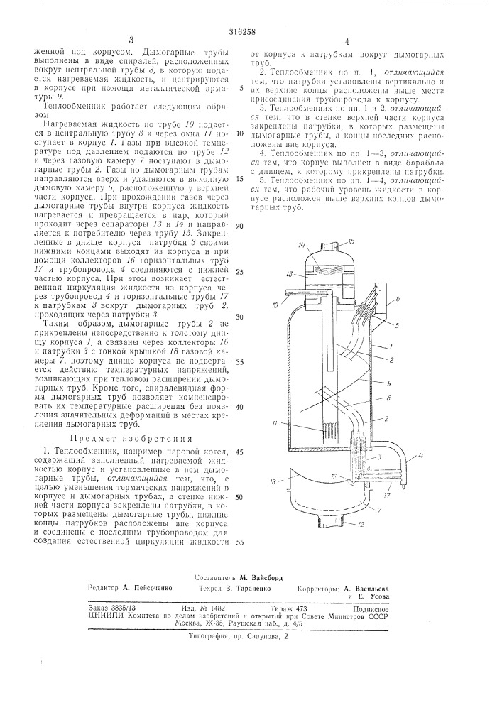 Теплообменник (патент 316258)