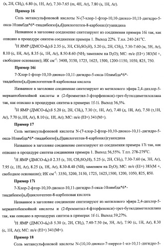 Трициклические гуанидиновые производные как ингибиторы натрий-протонного обмена (патент 2390521)