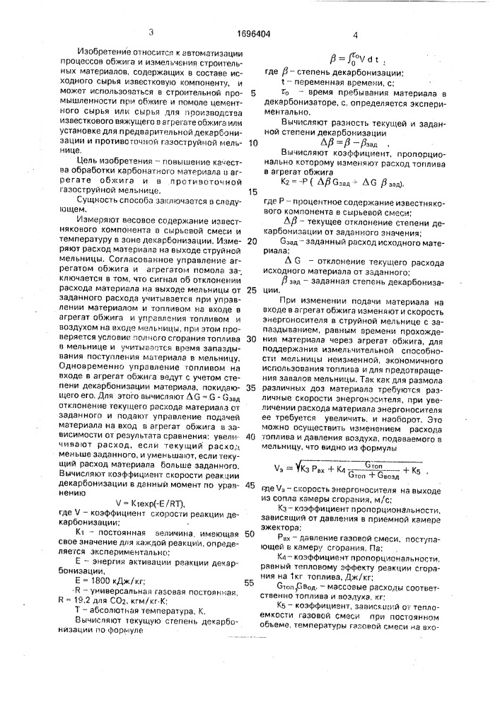 Способ управления процессом обработки карбонатного материала и устройство для его осуществления (патент 1696404)