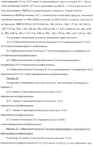 Ингибиторы фосфодиэстеразы 4, включающие n-замещенные аналоги анилина и дифениламина (патент 2368604)