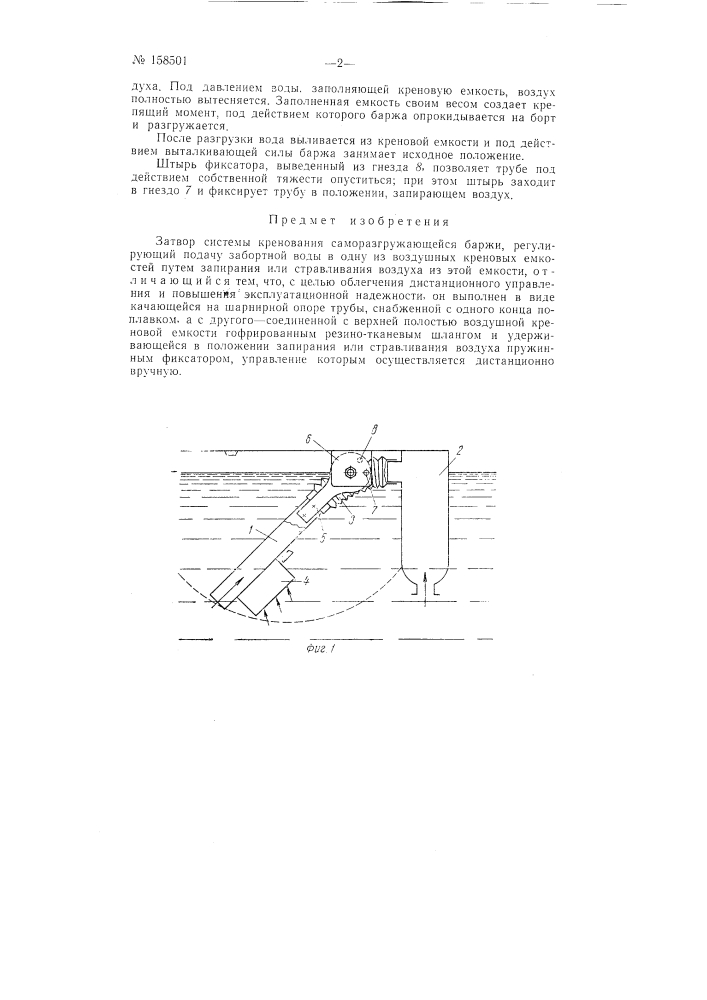 Патент ссср  158501 (патент 158501)