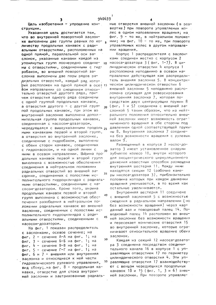 Гидростатическое рулевое управление транспортного средства (патент 940639)