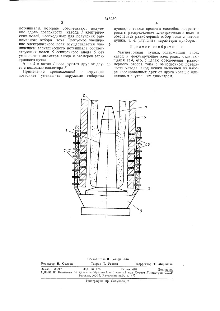 Магнетронная пушка (патент 313239)