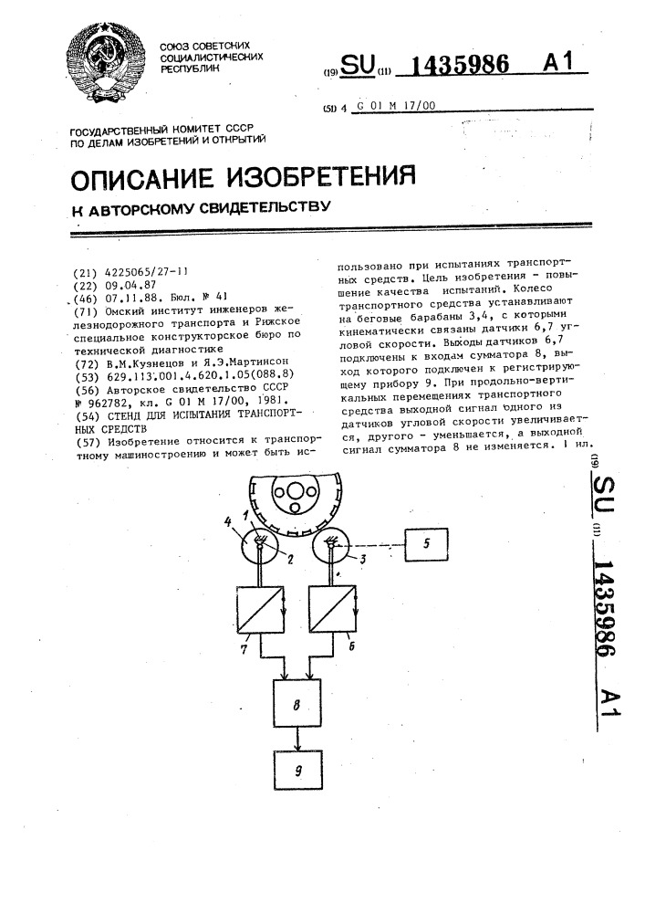 Стенд для испытания транспортных средств (патент 1435986)