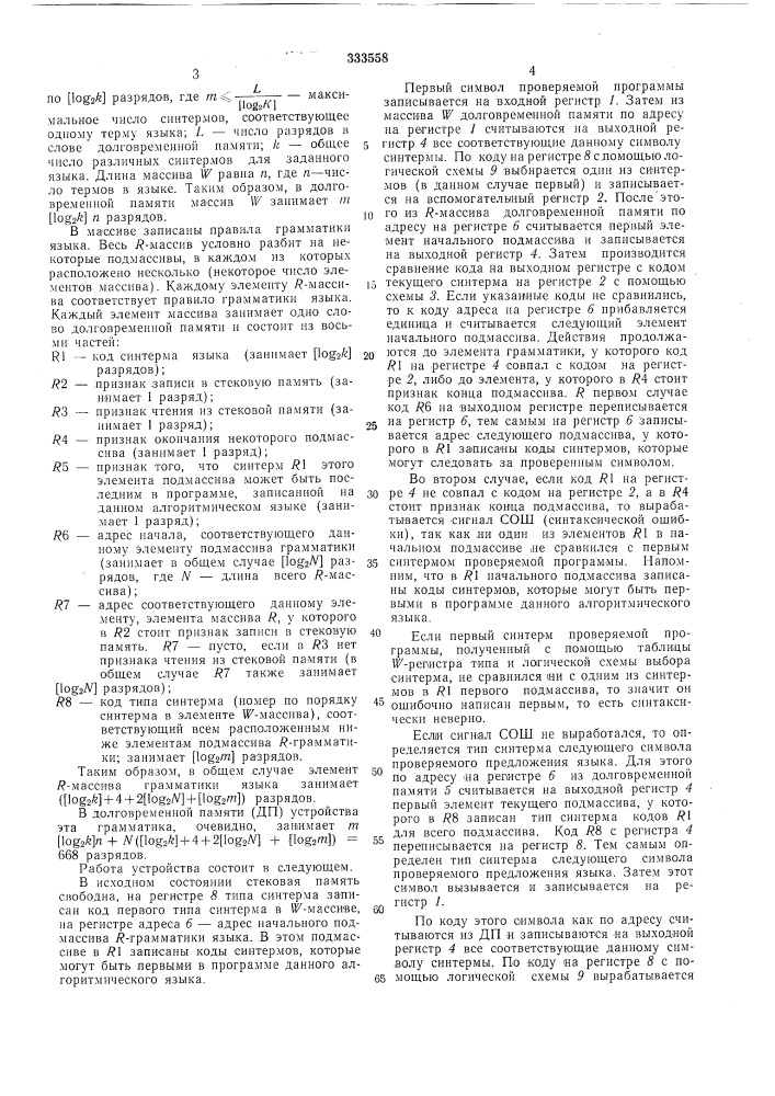 Патент ссср  333558 (патент 333558)