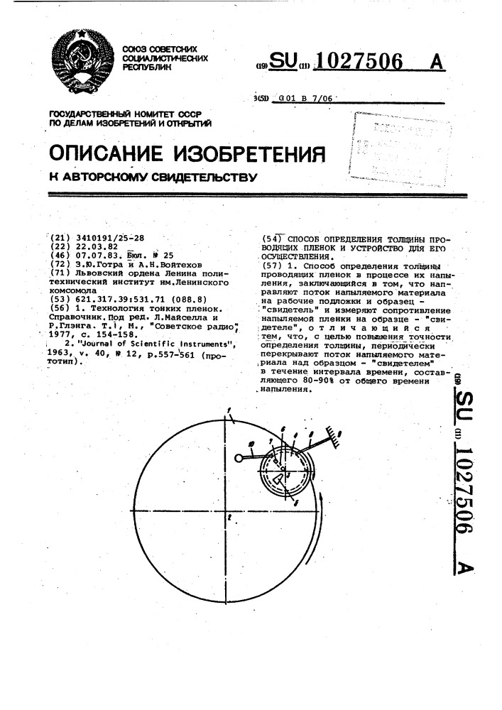 Способ определения толщины проводящих пленок и устройство для его осуществления (патент 1027506)