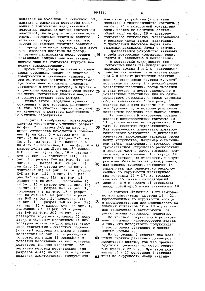 Электроконтактное устройство (патент 993350)