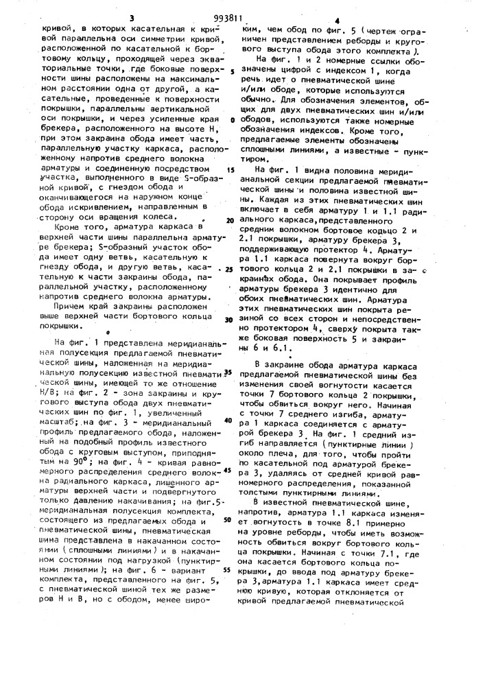 Колесо транспортного средства (патент 993811)