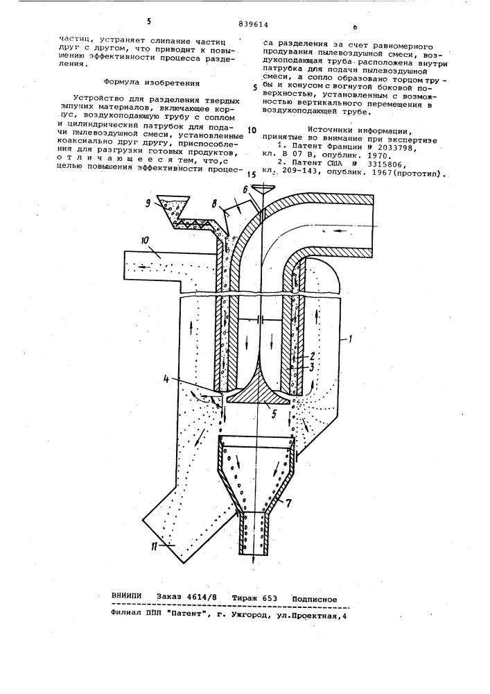 Устройство для разделения твердыхсыпучих материалов (патент 839614)