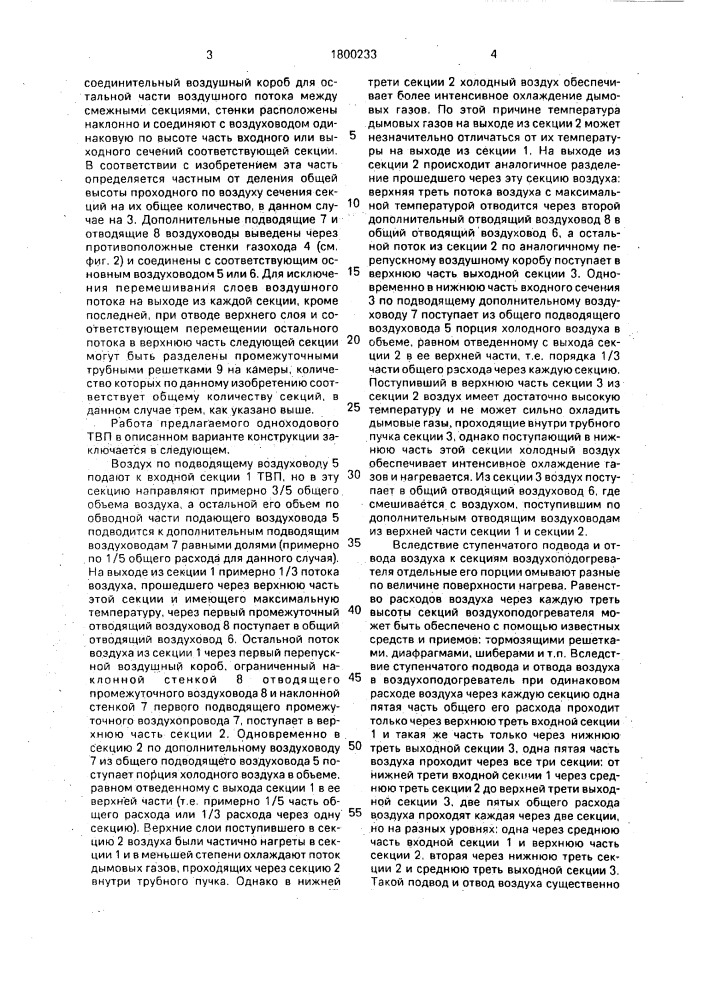 Трубчатый воздухоподогреватель (патент 1800233)