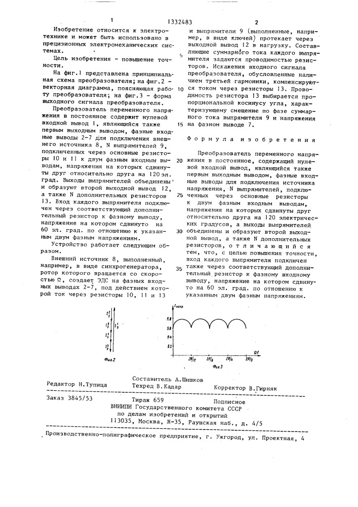 Преобразователь переменного напряжения в постоянное (патент 1332483)