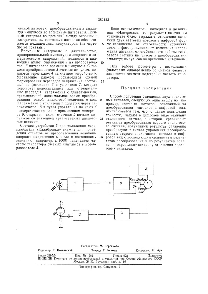 Способ получения отношения двух аналоговых (патент 382123)