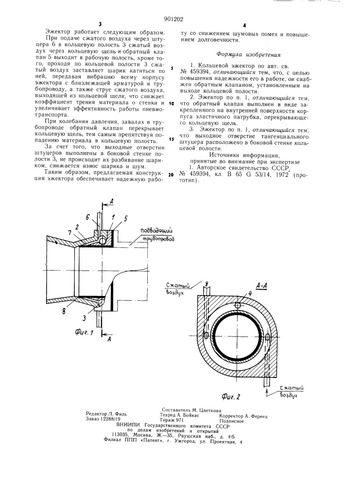 Кольцевой эжектор (патент 901202)