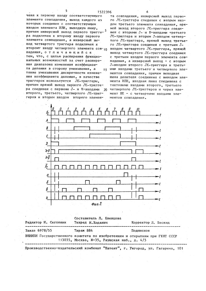 Управляемый делитель частоты (патент 1522396)