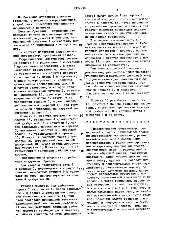 Гидравлический амортизатор (патент 1397638)