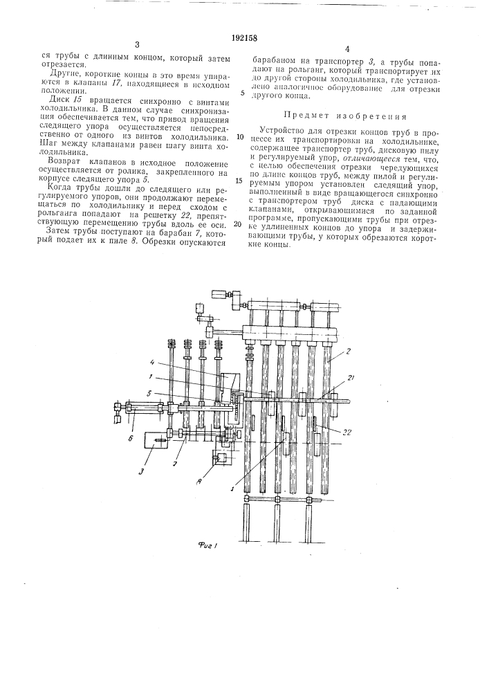 Патент ссср  192158 (патент 192158)