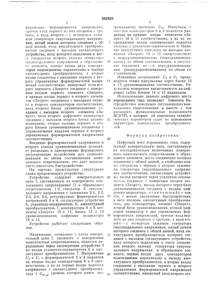 Цифровой мост переменного тока (патент 682828)