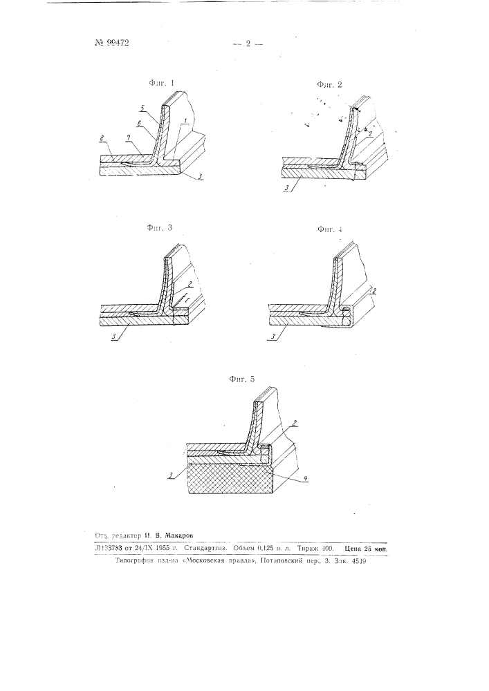 Юфтевая обувь (патент 99472)