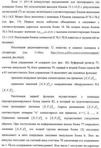 Способ и устройство определения угловой ориентации летательных аппаратов (патент 2374659)