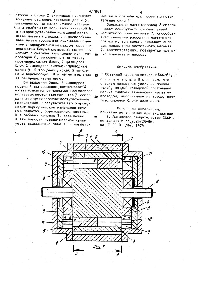 Объемный насос (патент 977851)