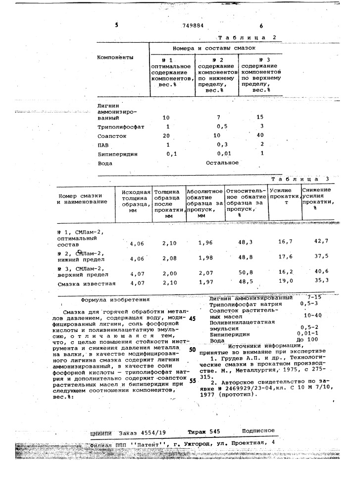 Смазка для горячей обработки металлов давлением (патент 749884)