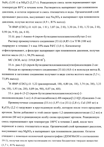 Поизводные оксазолидинона (патент 2501799)