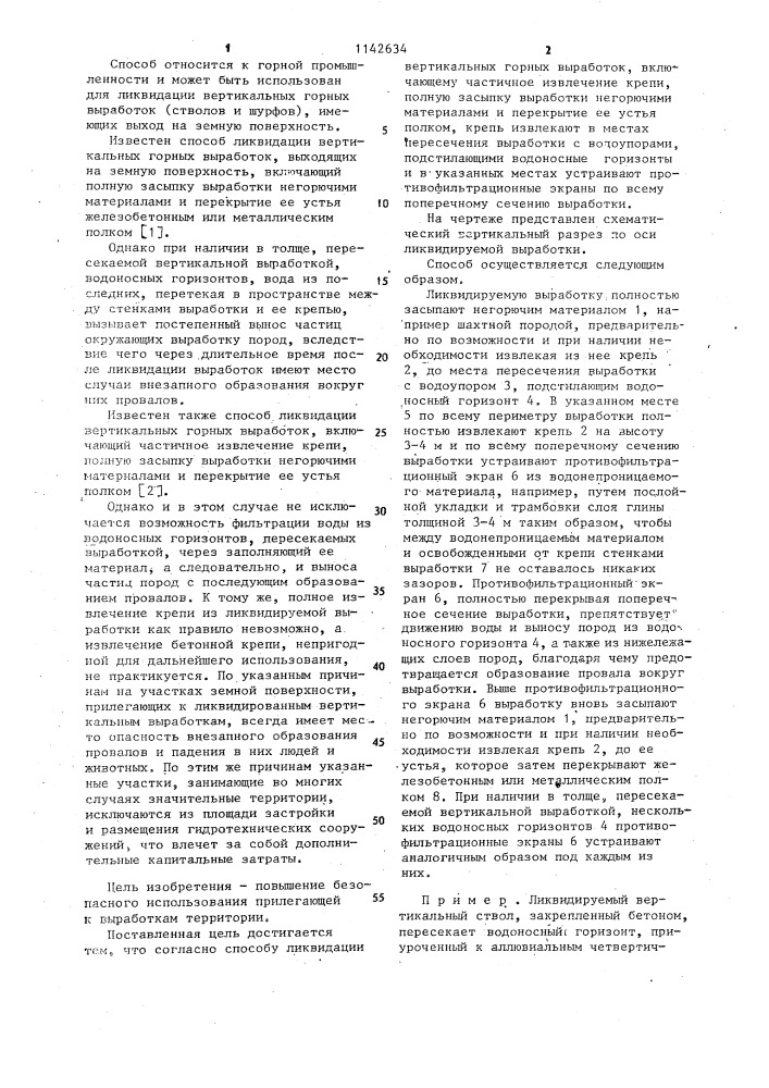 Способ ликвидации вертикальных горных выработок (патент 1142634)