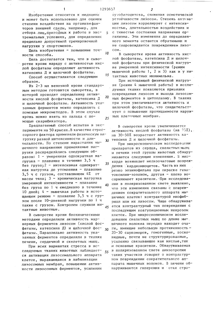 Способ определения реакции организма на воздействие стрессорных факторов (патент 1293657)