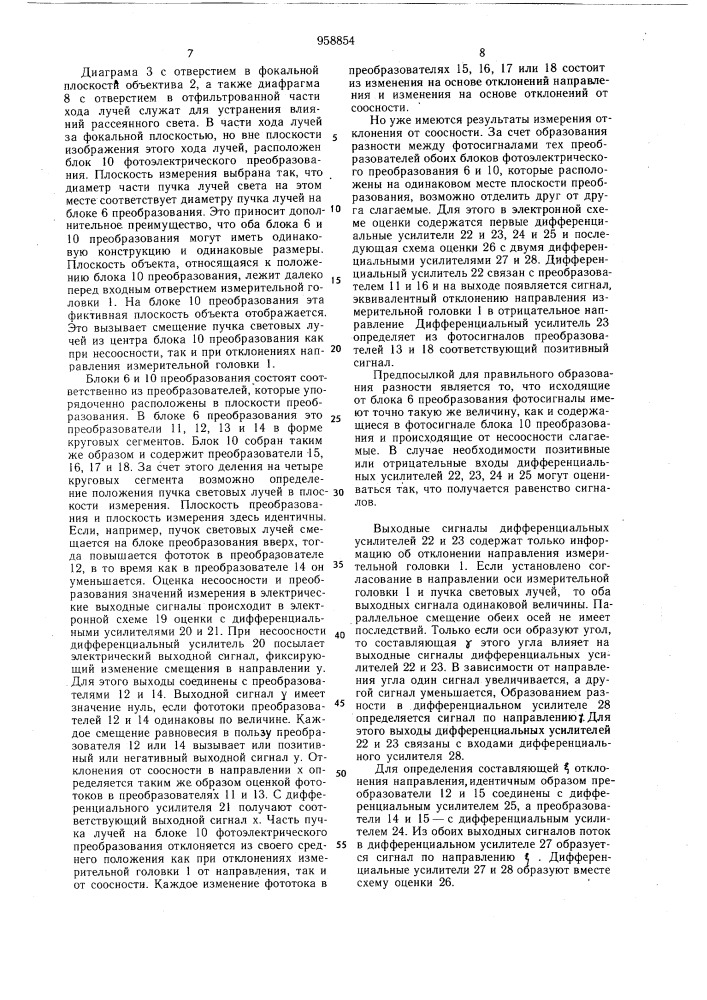 Устройство для одновременного измерения несоосности и направления (патент 958854)
