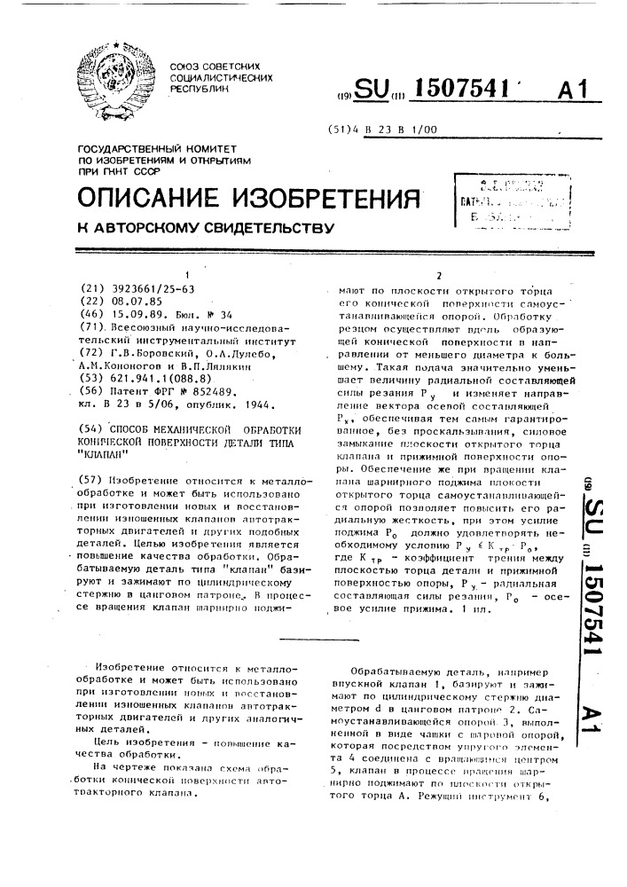 Способ механической обработки конической поверхности детали типа "клапан (патент 1507541)