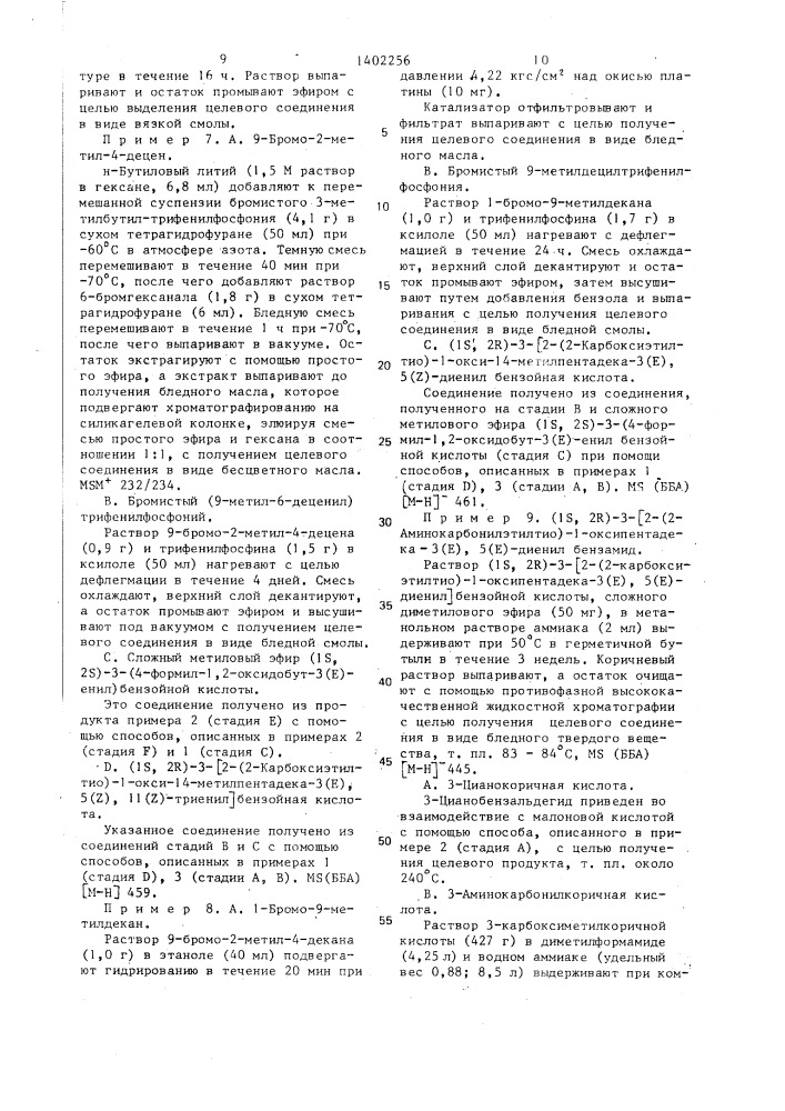 Способ получения серусодержащих органических соединений или их солей (патент 1402256)