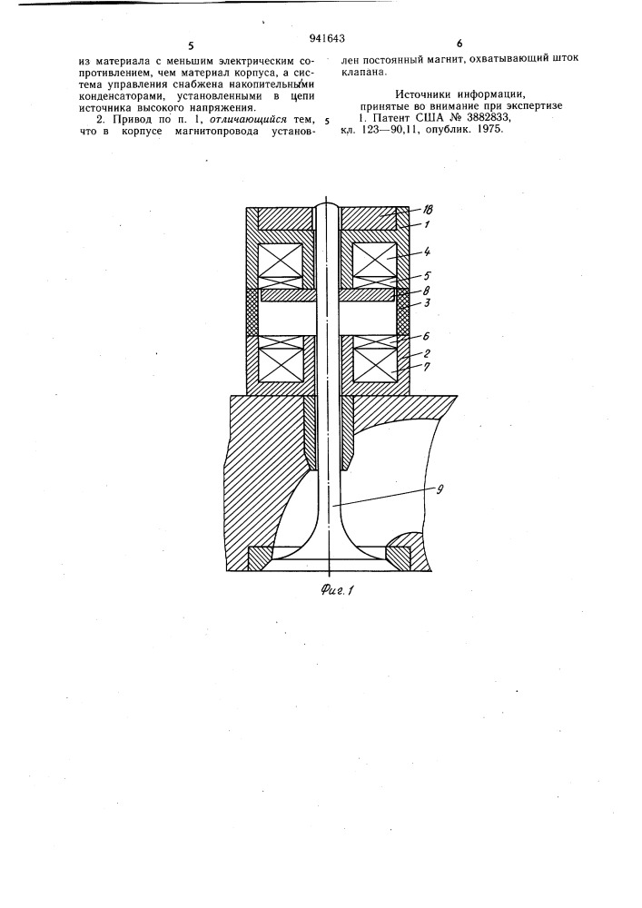 Электромагнитный привод клапанов газораспределения двигателя внутреннего сгорания (патент 941643)