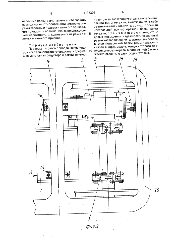 Подвеска тягового привода железнодорожного транспортного средства (патент 1733301)
