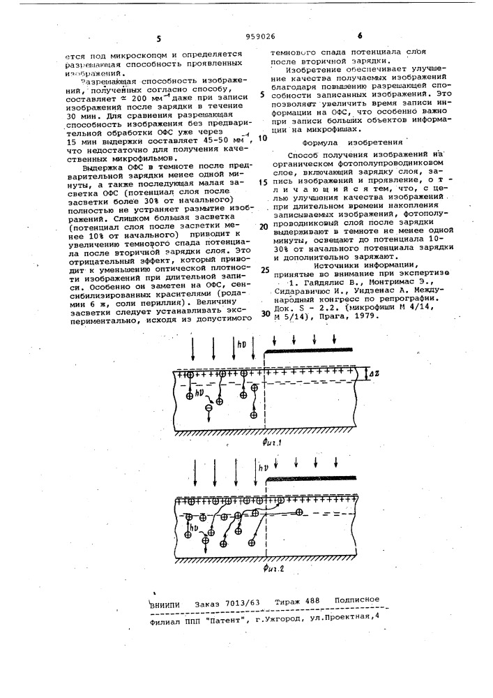 Способ получения изображений на органическом фотополупроводниковом слое (патент 959026)