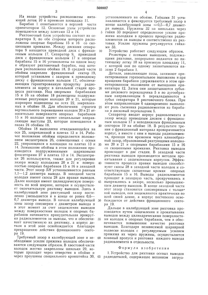 Устройство для рихтовки осевых выводов радио-деталей (патент 508807)