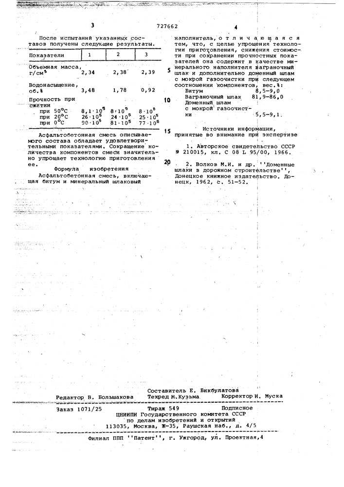 Асфальтобетонная смесь (патент 727662)