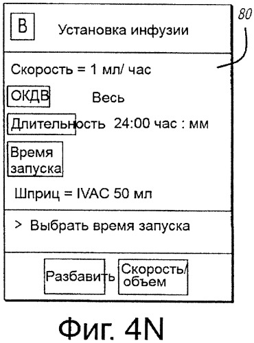 Многоканальная скоординированная инфузионная система (патент 2381038)
