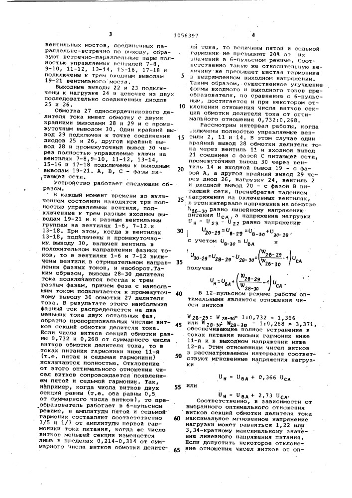 Трехфазный преобразователь переменного напряжения в постоянное (патент 1056397)