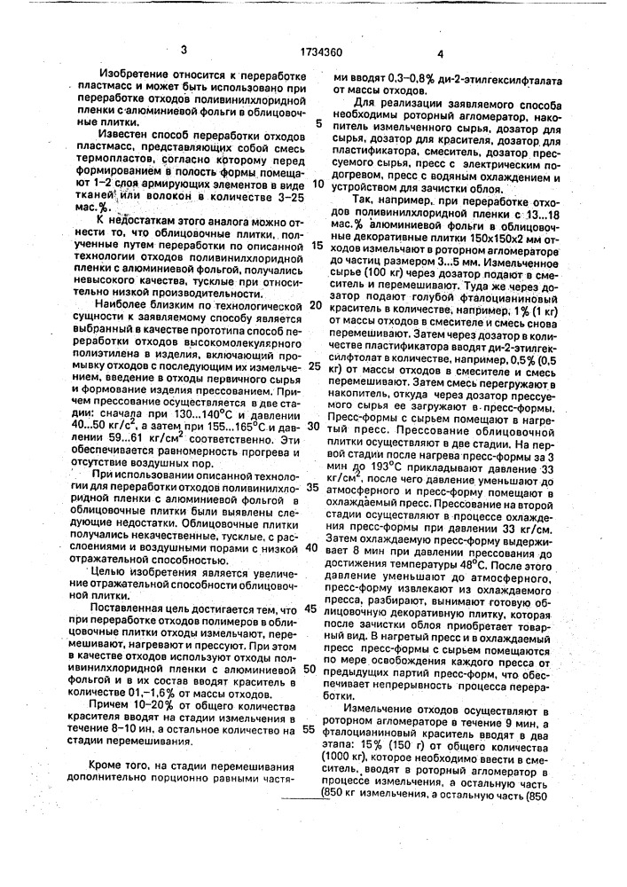 Способ переработки отходов полимеров (патент 1734360)