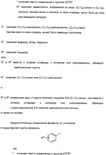 Замещенные производные хроманола и способ их получения (патент 2459817)