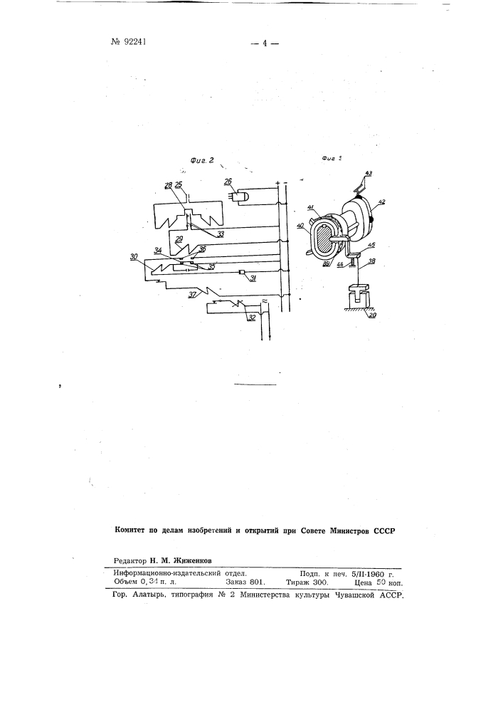 Станок для резки кирпича и блоков (патент 92241)