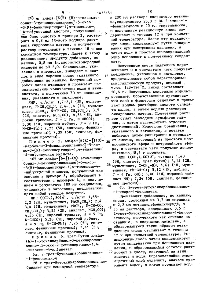 Способ получения производных пергидротиазепина или их кислотно-аддитивных фармацевтически приемлемых солей (патент 1435151)