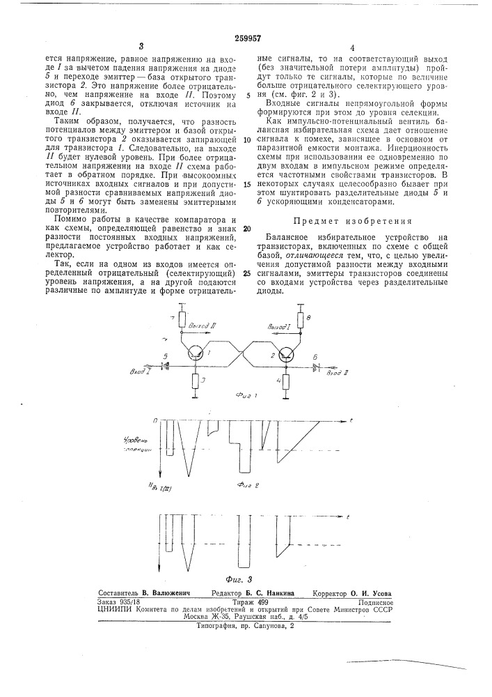 Балансное избирательное устройство (патент 259957)