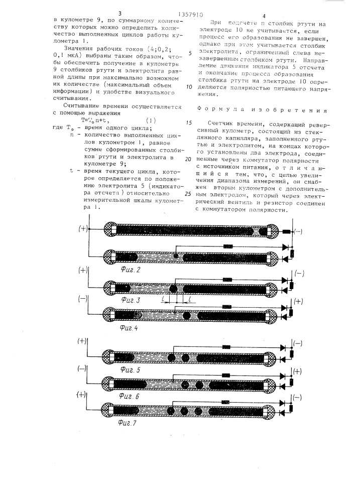 Счетчик времени (патент 1357910)