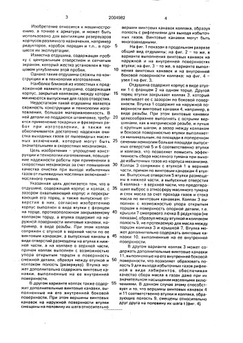 Отдушина (патент 2004982)
