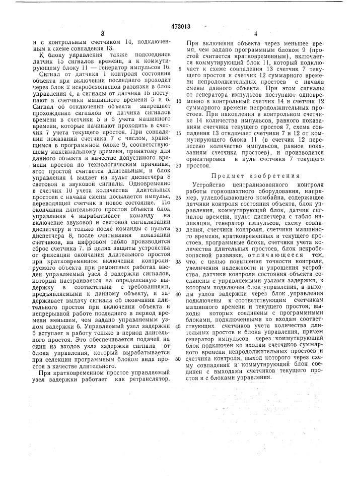 Устройство централизованного контроля работы горношахтного оборудования (патент 473013)