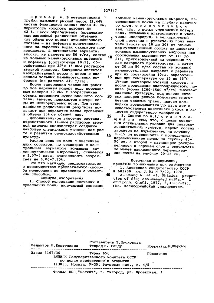 Способ мелиорации песчаных и супесчаных почв (патент 927847)