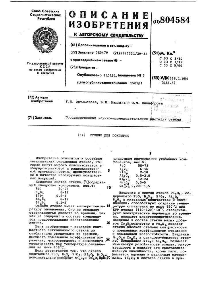 Стекло для покрытия (патент 804584)